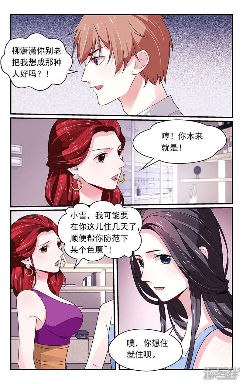 【我的绝色总裁未婚妻】漫画-（第87话）章节漫画下拉式图片-3.jpg