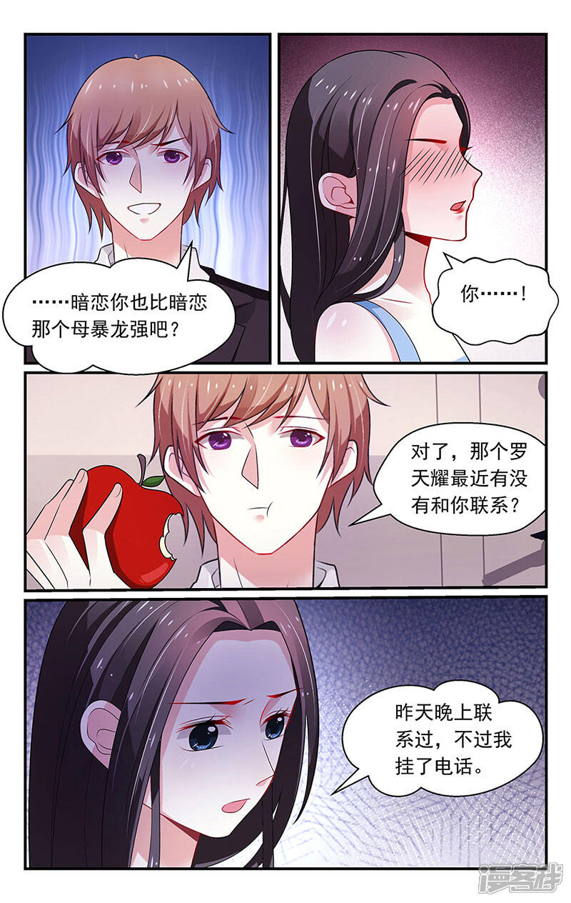 【我的绝色总裁未婚妻】漫画-（第87话）章节漫画下拉式图片-5.jpg