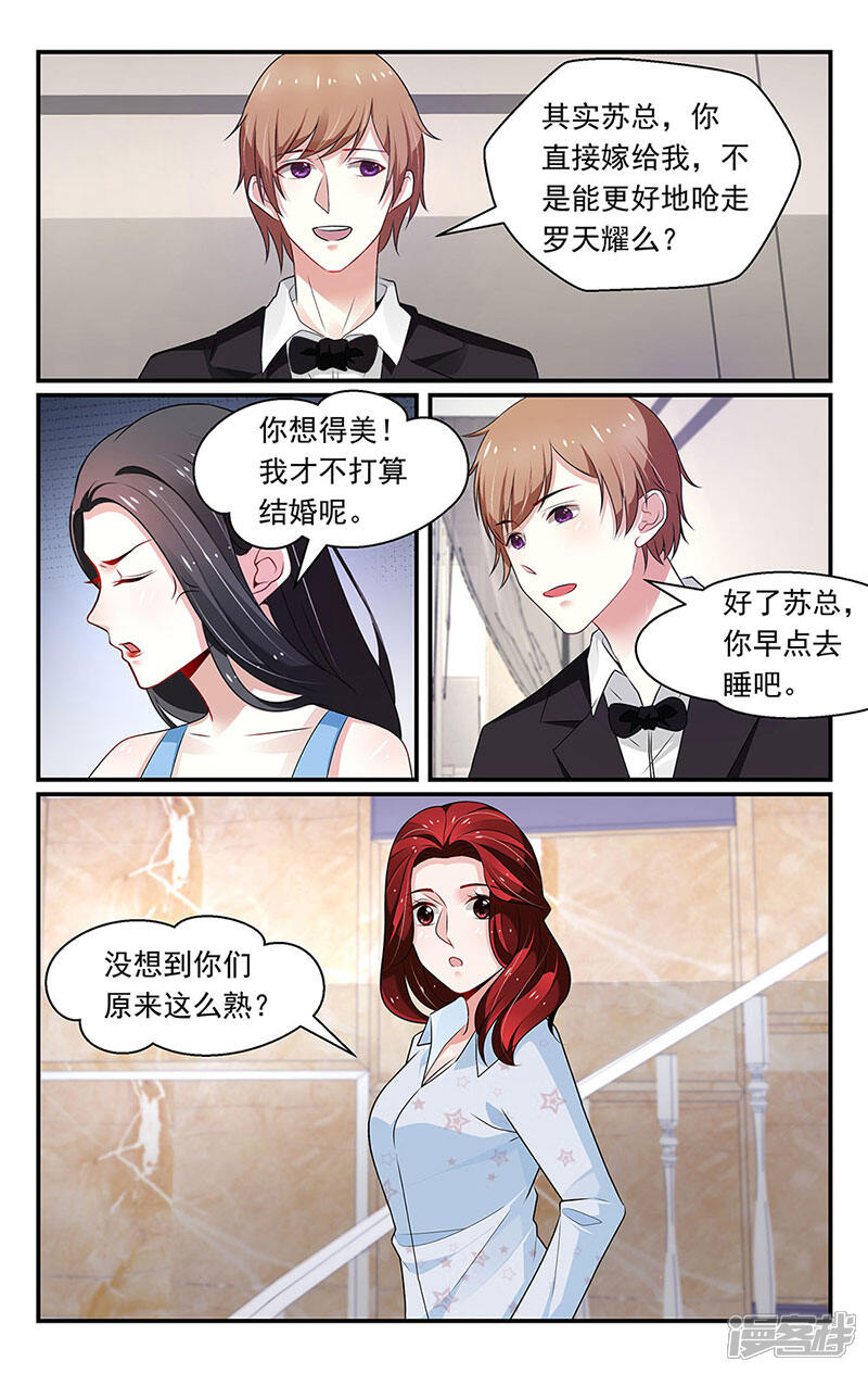 【我的绝色总裁未婚妻】漫画-（第87话）章节漫画下拉式图片-7.jpg