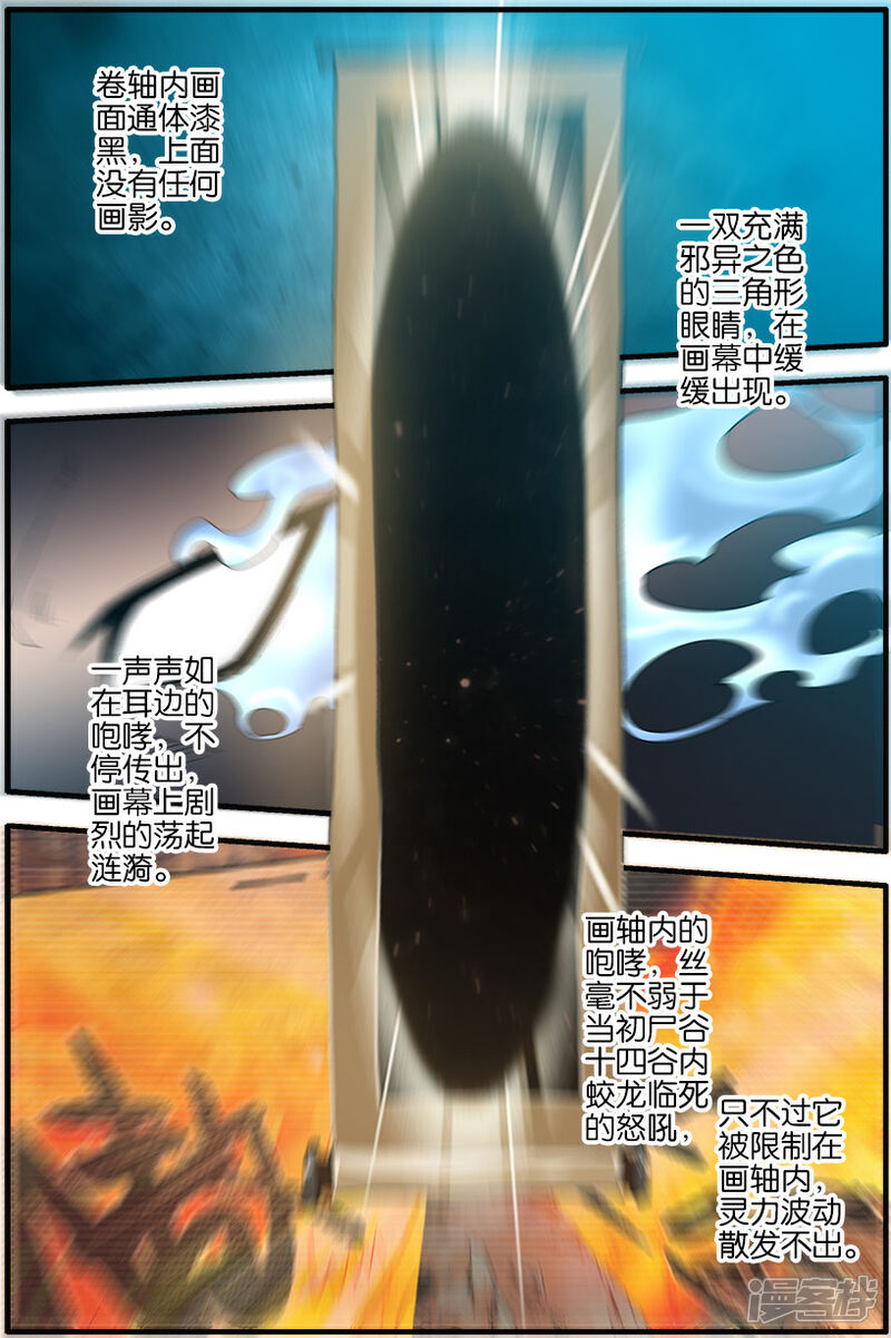 【仙逆】漫画-（第89话3）章节漫画下拉式图片-第2张图片