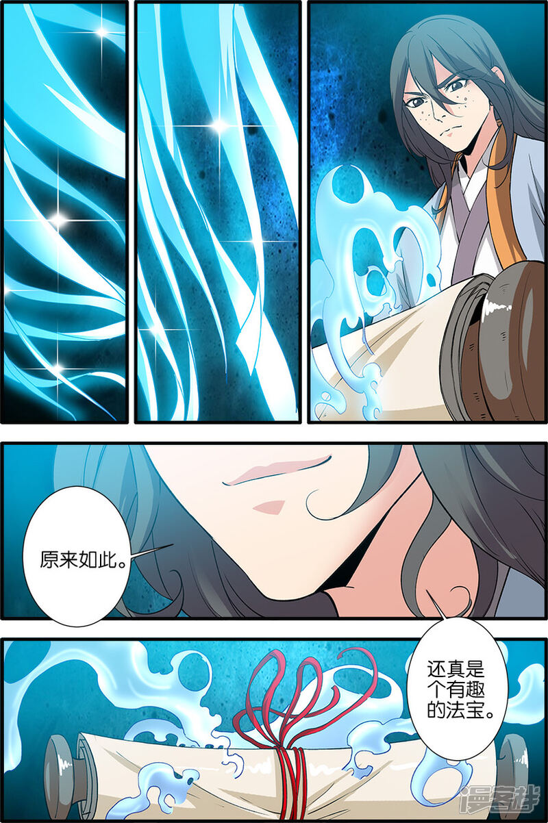 【仙逆】漫画-（第89话3）章节漫画下拉式图片-第1张图片