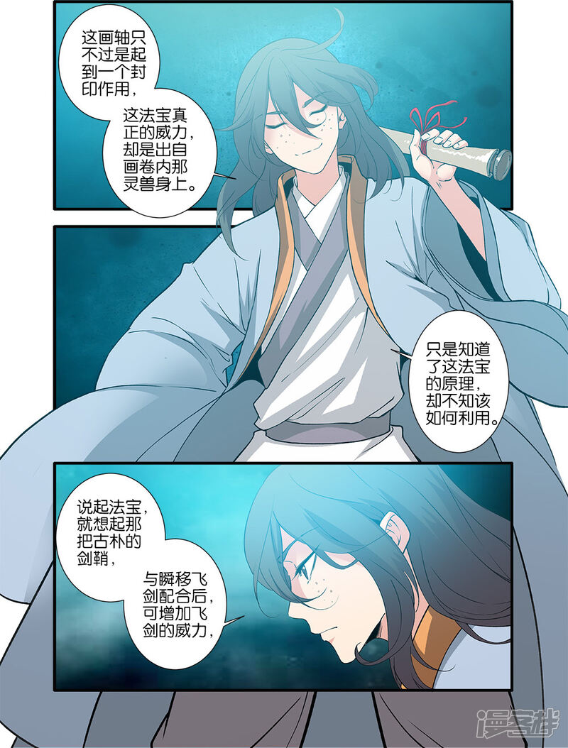 【仙逆】漫画-（第89话3）章节漫画下拉式图片-第3张图片