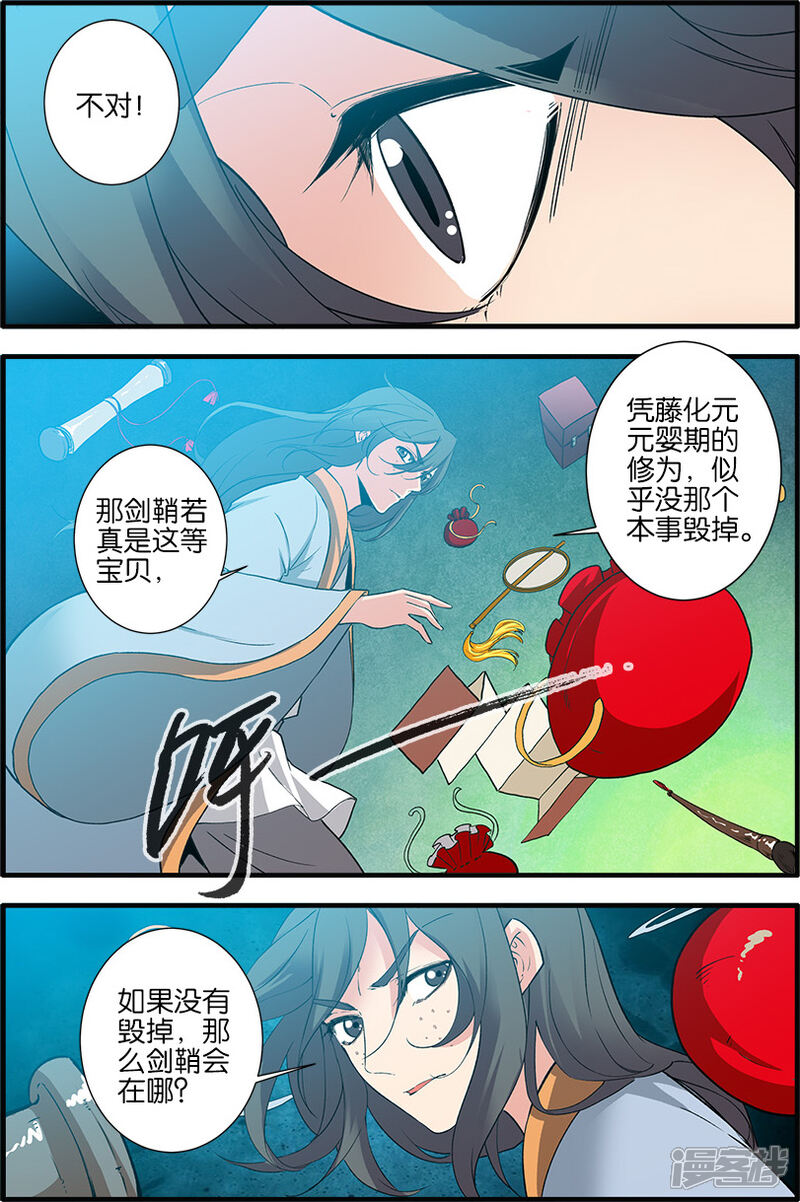 【仙逆】漫画-（第89话3）章节漫画下拉式图片-第5张图片