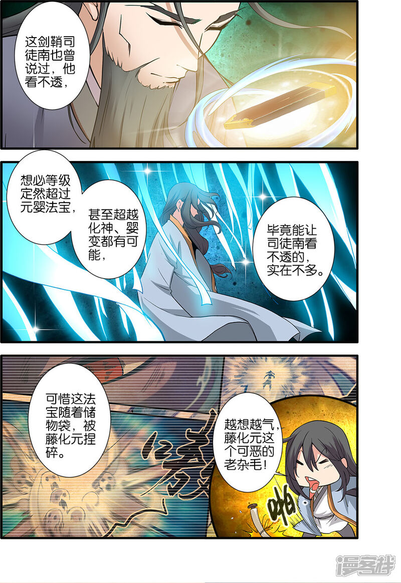 【仙逆】漫画-（第89话3）章节漫画下拉式图片-第4张图片