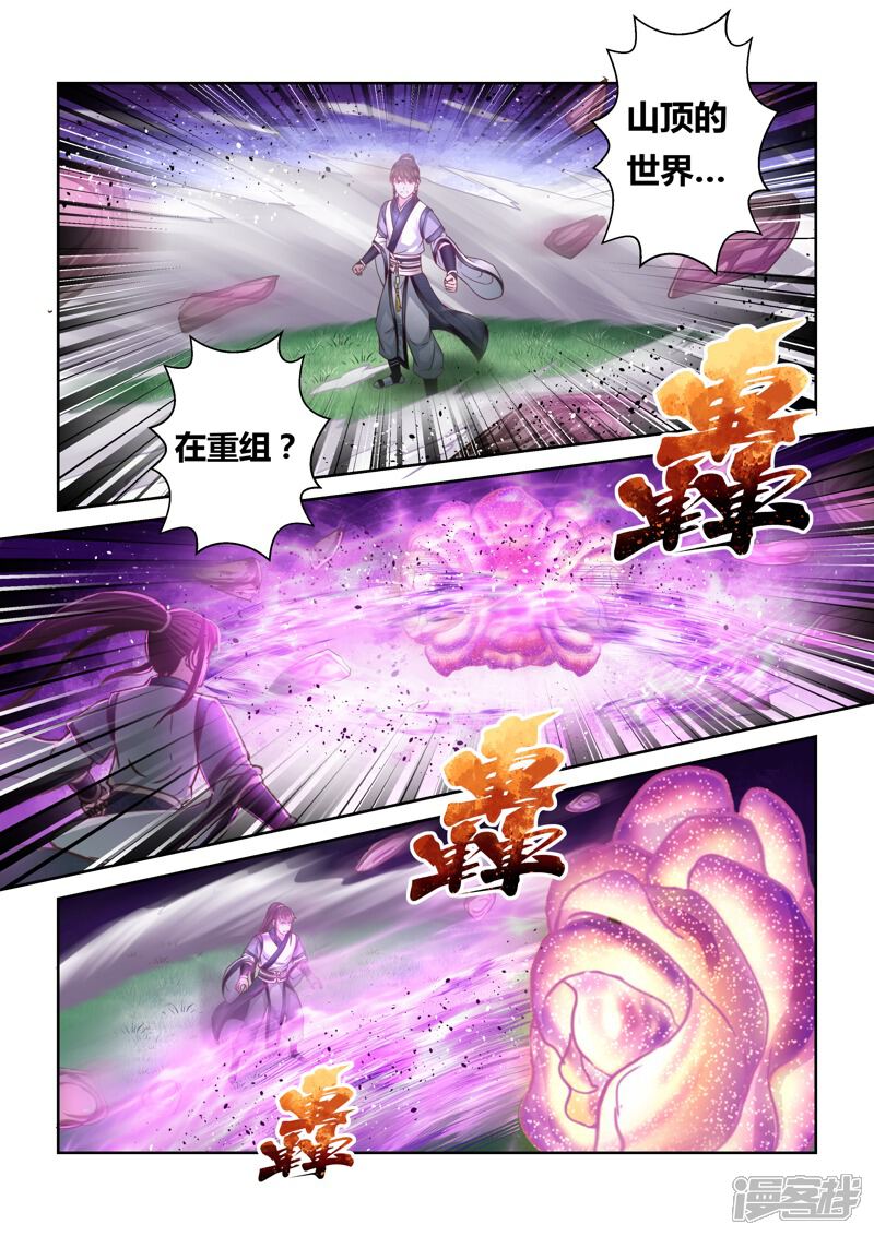 第151话登顶3-圣祖-神居动漫（第2张）