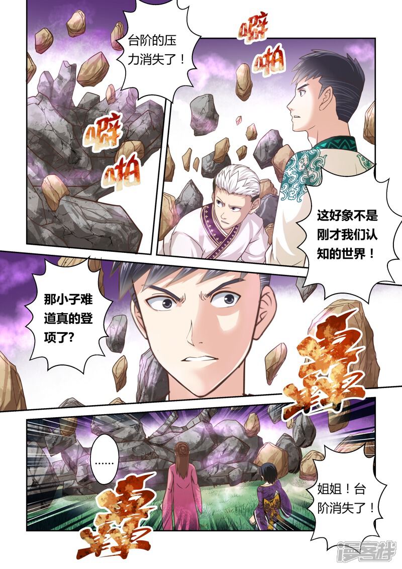 第151话登顶3-圣祖-神居动漫（第6张）