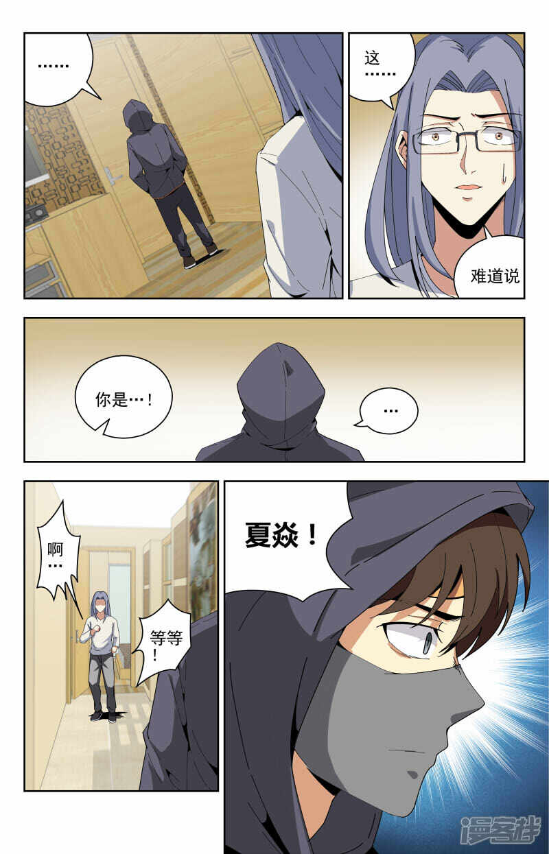 龙隐者漫画 第53话 - 漫客栈