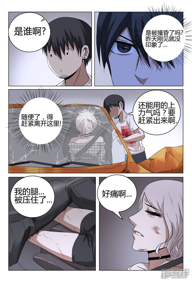 第32话-超品透视-踏雪动漫（第4张）