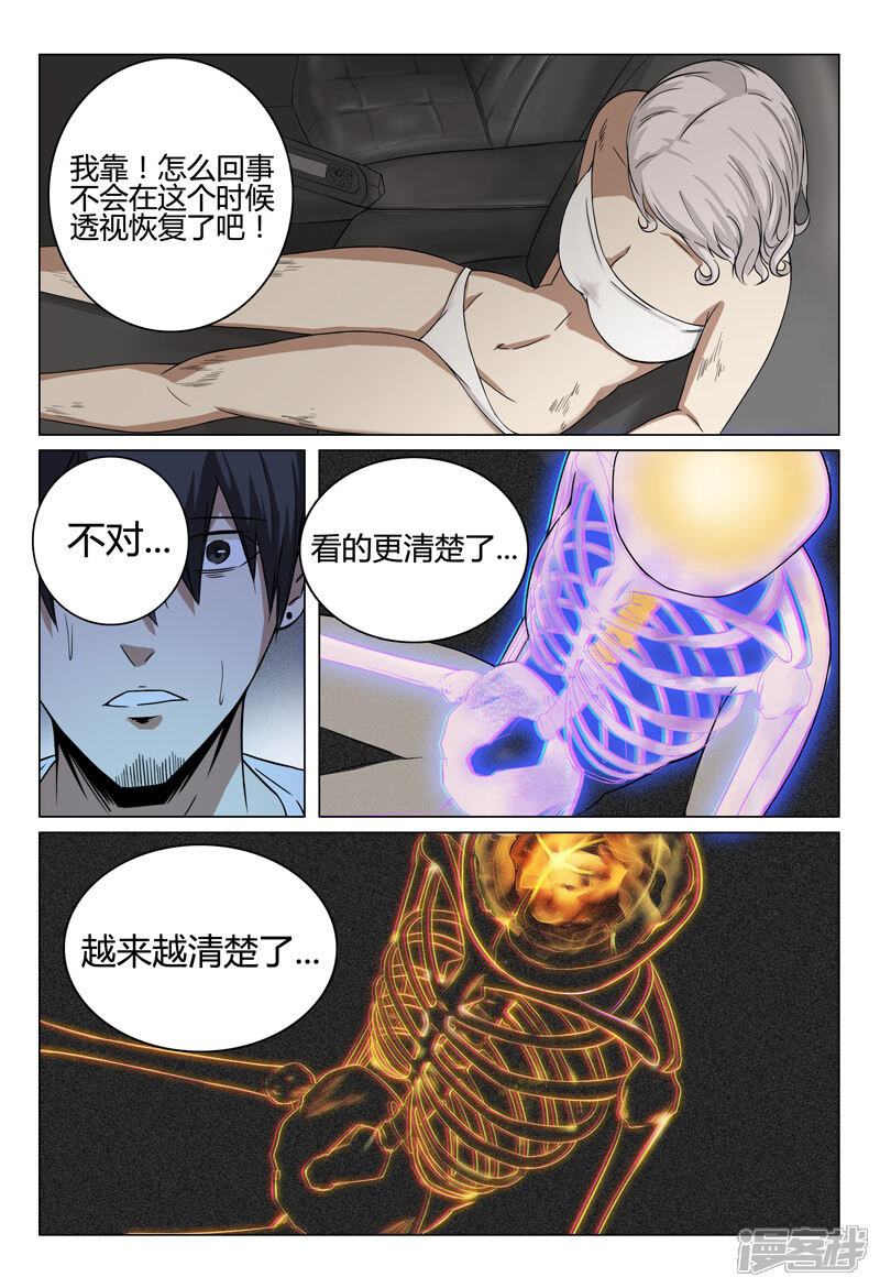 第32话-超品透视-踏雪动漫（第6张）