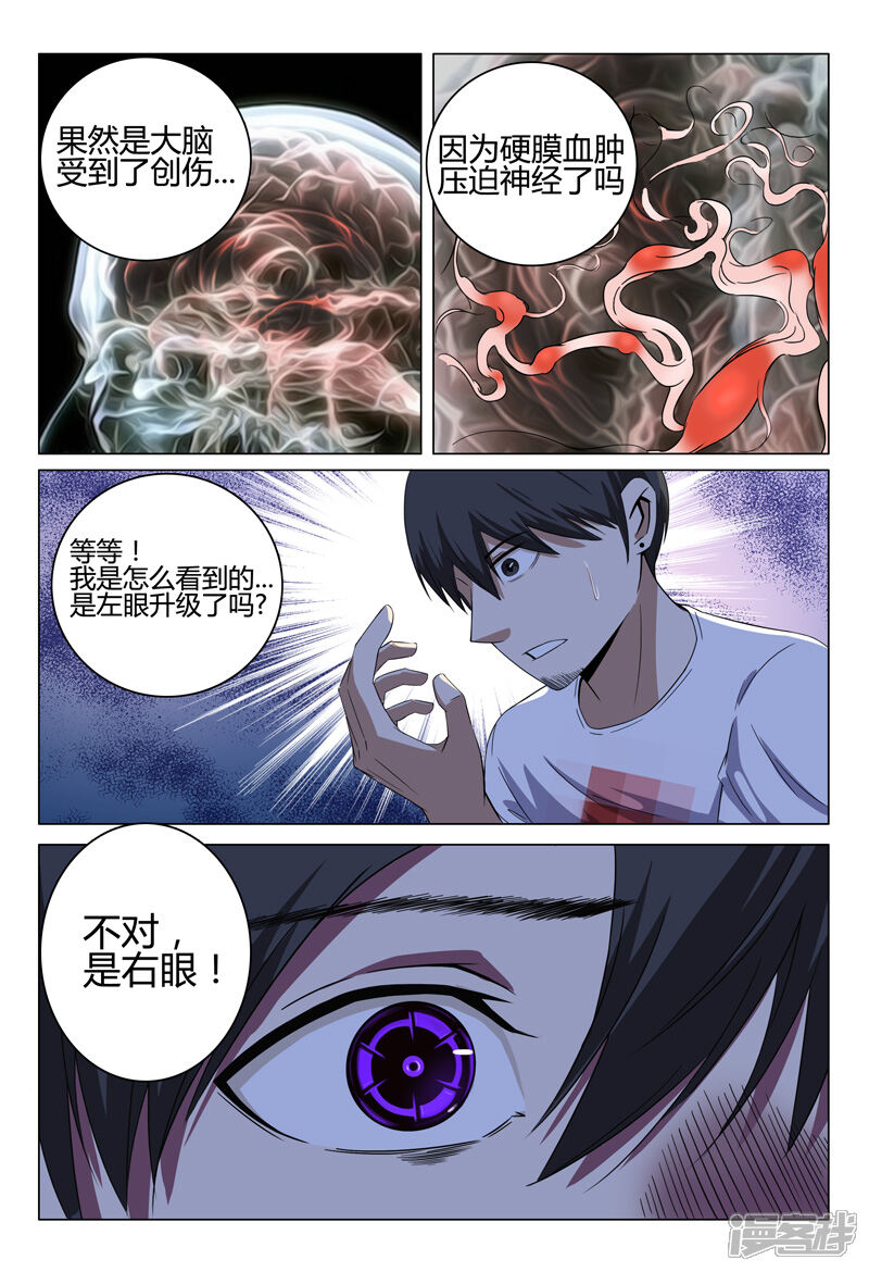 第32话-超品透视-踏雪动漫（第7张）