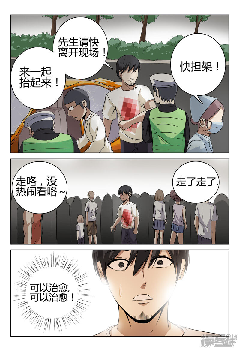 第32话-超品透视-踏雪动漫（第11张）