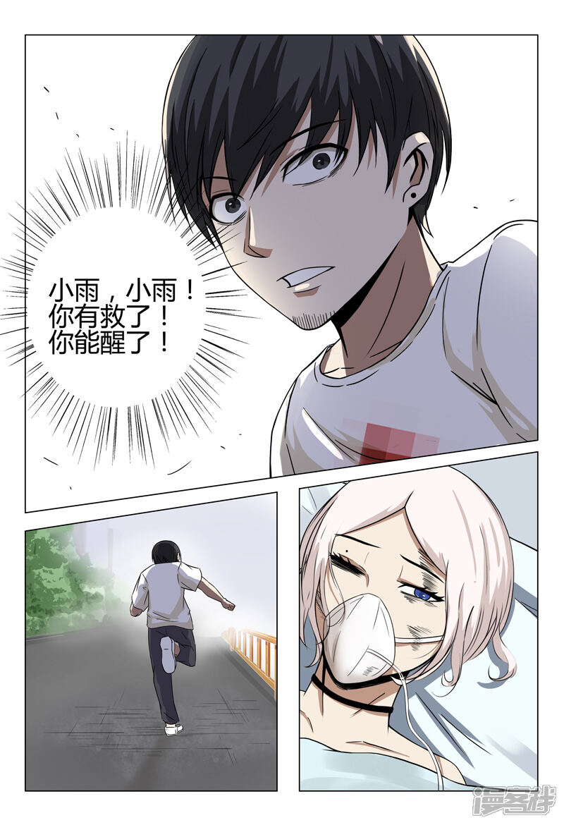 第32话-超品透视-踏雪动漫（第12张）