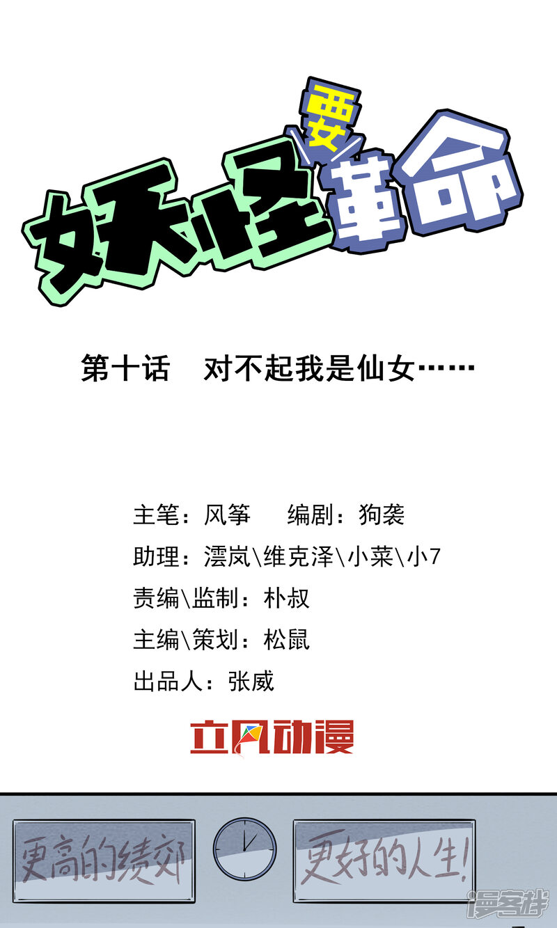 【妖怪要革命】漫画-（第10话）章节漫画下拉式图片-第1张图片