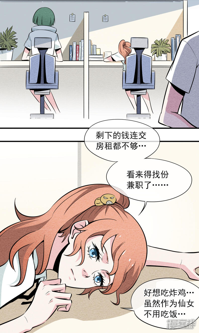 【妖怪要革命】漫画-（第10话）章节漫画下拉式图片-第2张图片