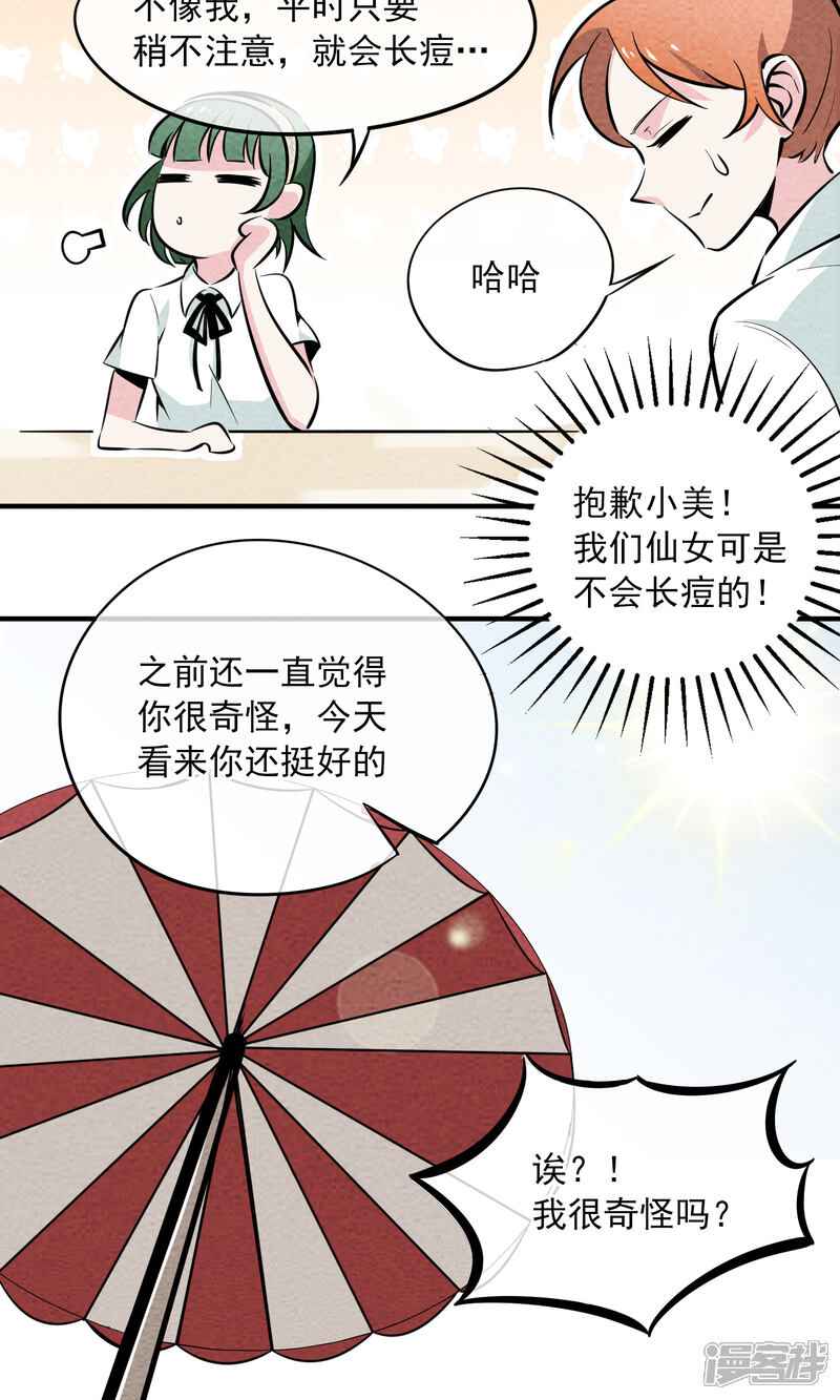 【妖怪要革命】漫画-（第10话）章节漫画下拉式图片-第16张图片