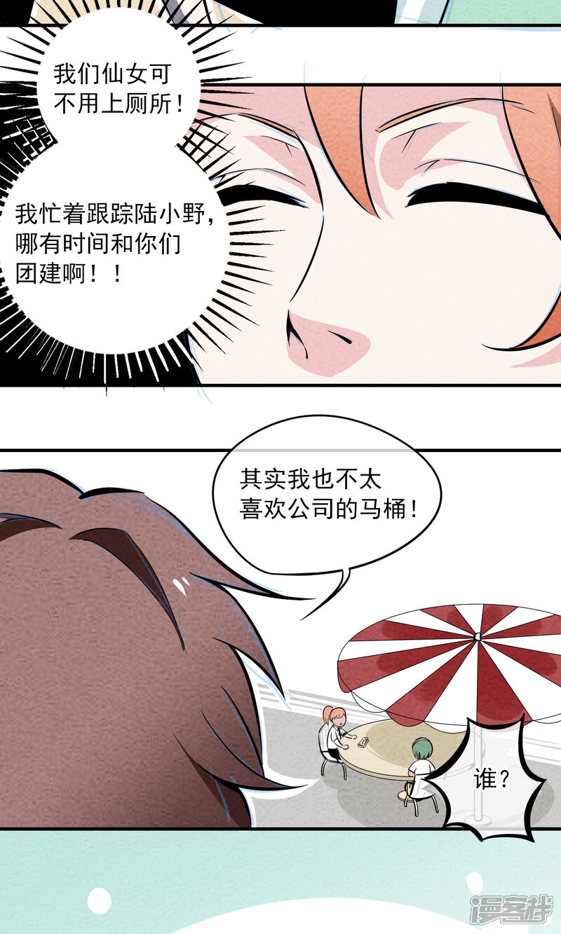 【妖怪要革命】漫画-（第10话）章节漫画下拉式图片-第19张图片