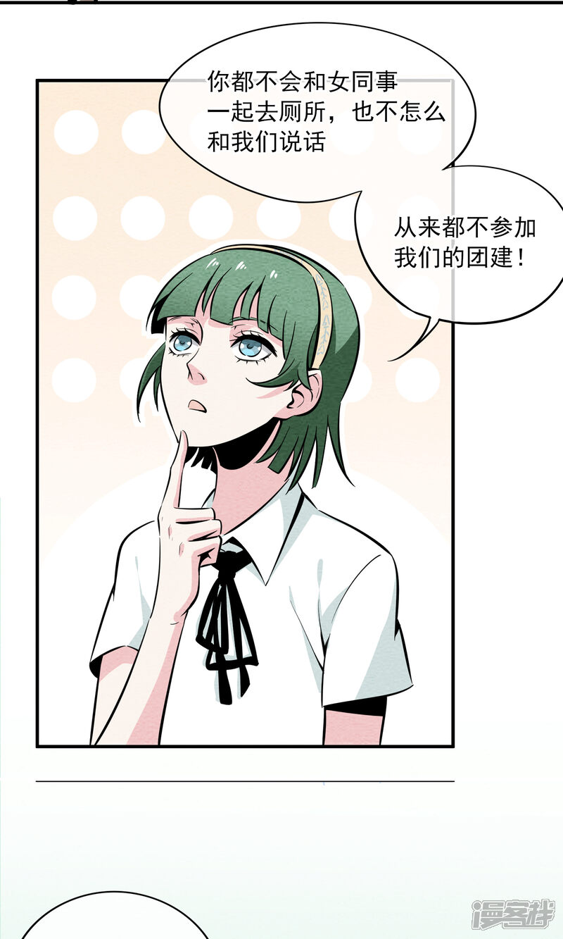 【妖怪要革命】漫画-（第10话）章节漫画下拉式图片-第17张图片