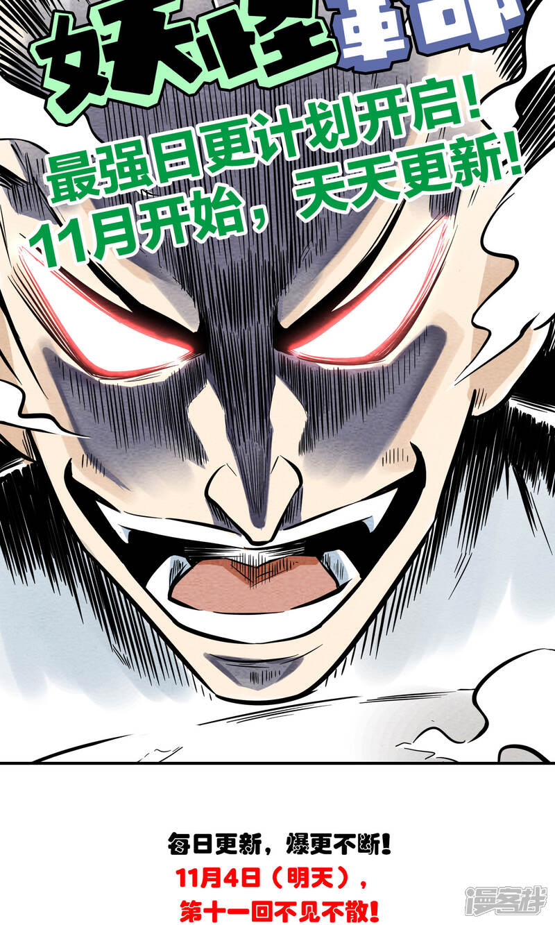 【妖怪要革命】漫画-（第10话）章节漫画下拉式图片-第28张图片