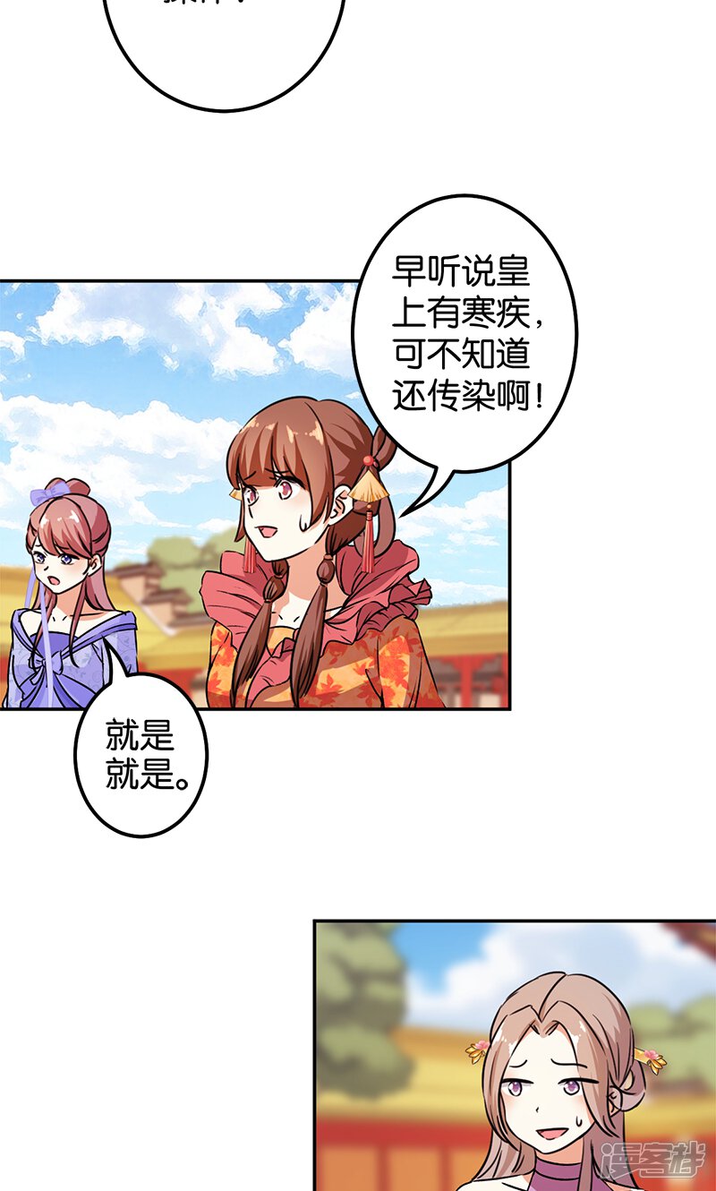 第366话-王爷你好贱-追梦动漫（第12张）