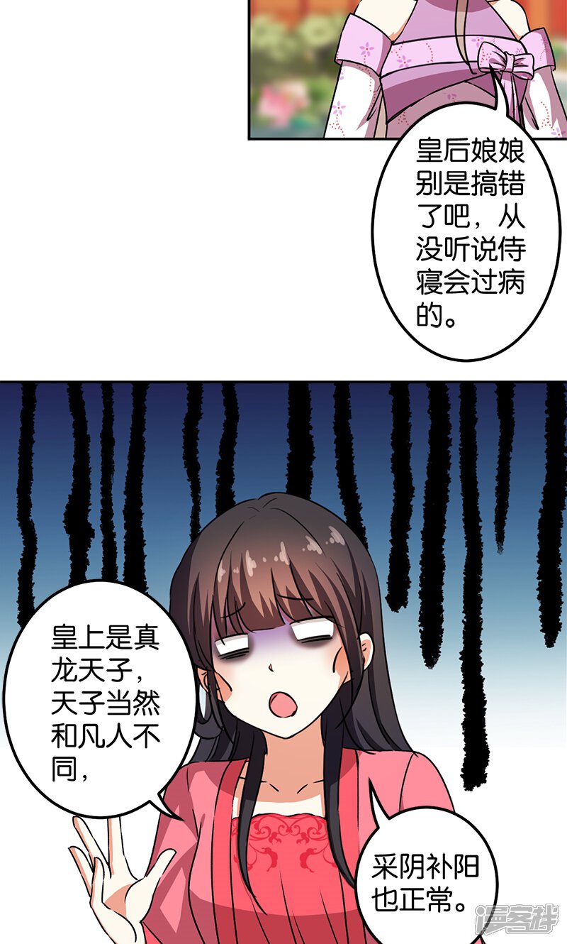第366话-王爷你好贱-追梦动漫（第13张）