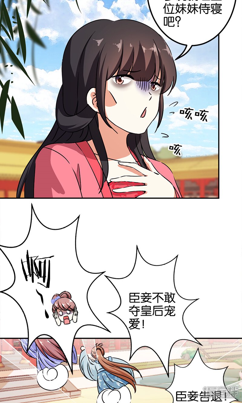 第366话-王爷你好贱-追梦动漫（第15张）
