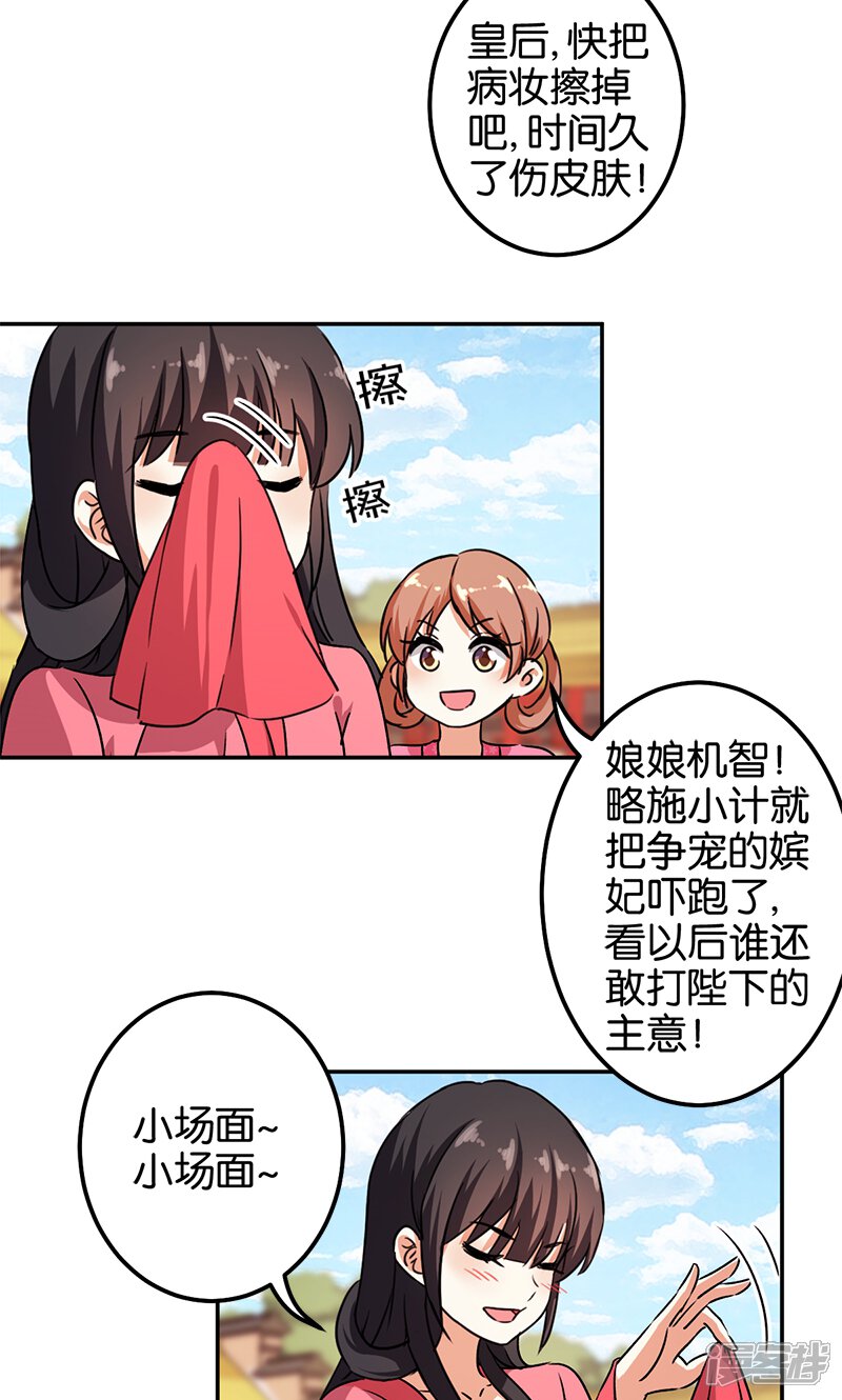 第366话-王爷你好贱-追梦动漫（第17张）