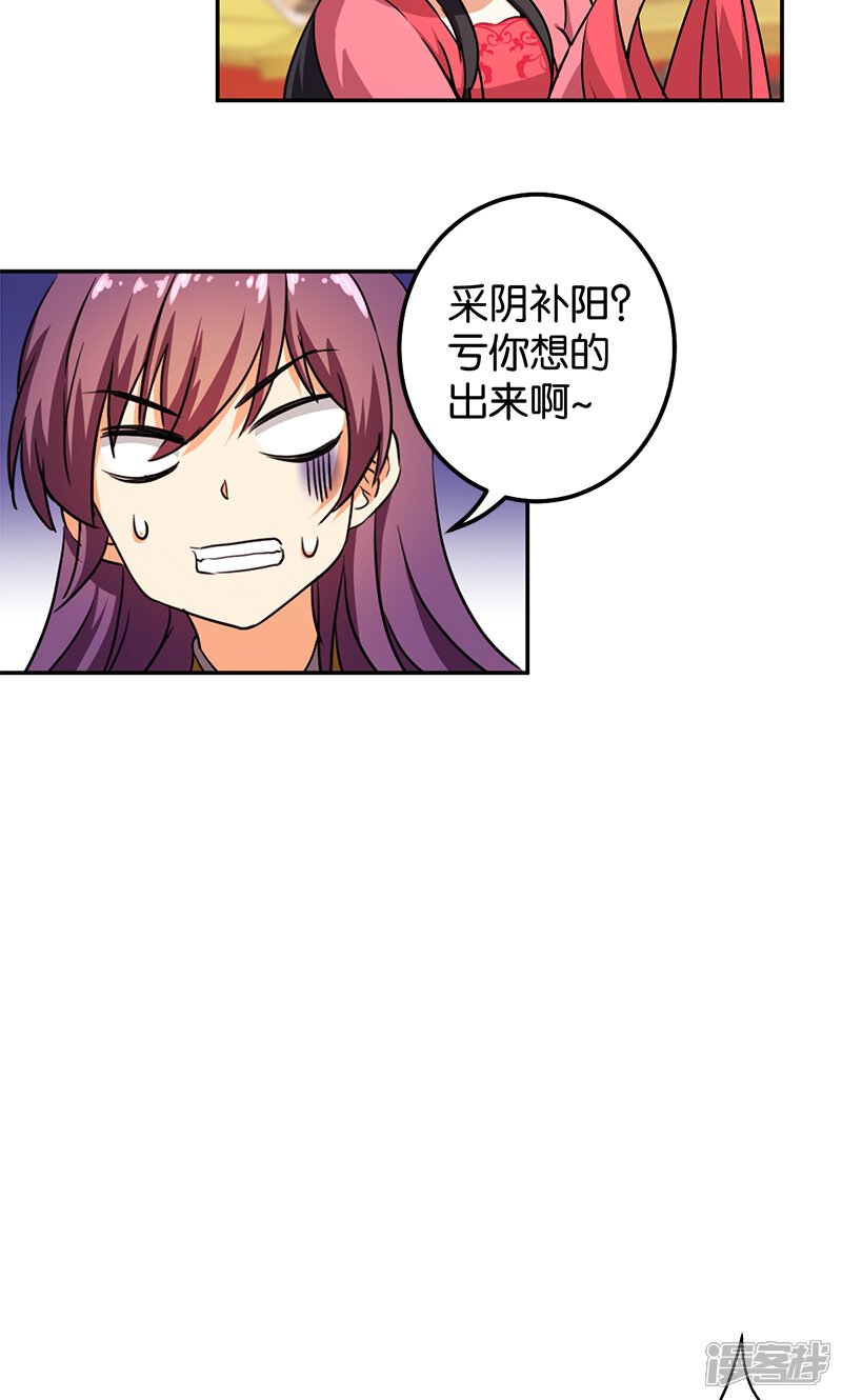 第366话-王爷你好贱-追梦动漫（第18张）