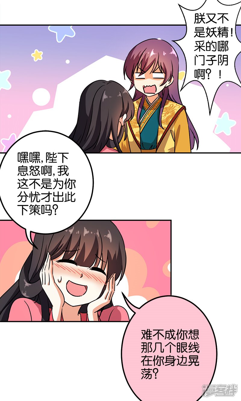 第366话-王爷你好贱-追梦动漫（第19张）