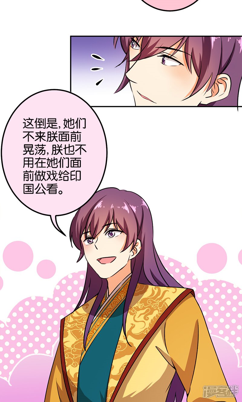 第366话-王爷你好贱-追梦动漫（第20张）