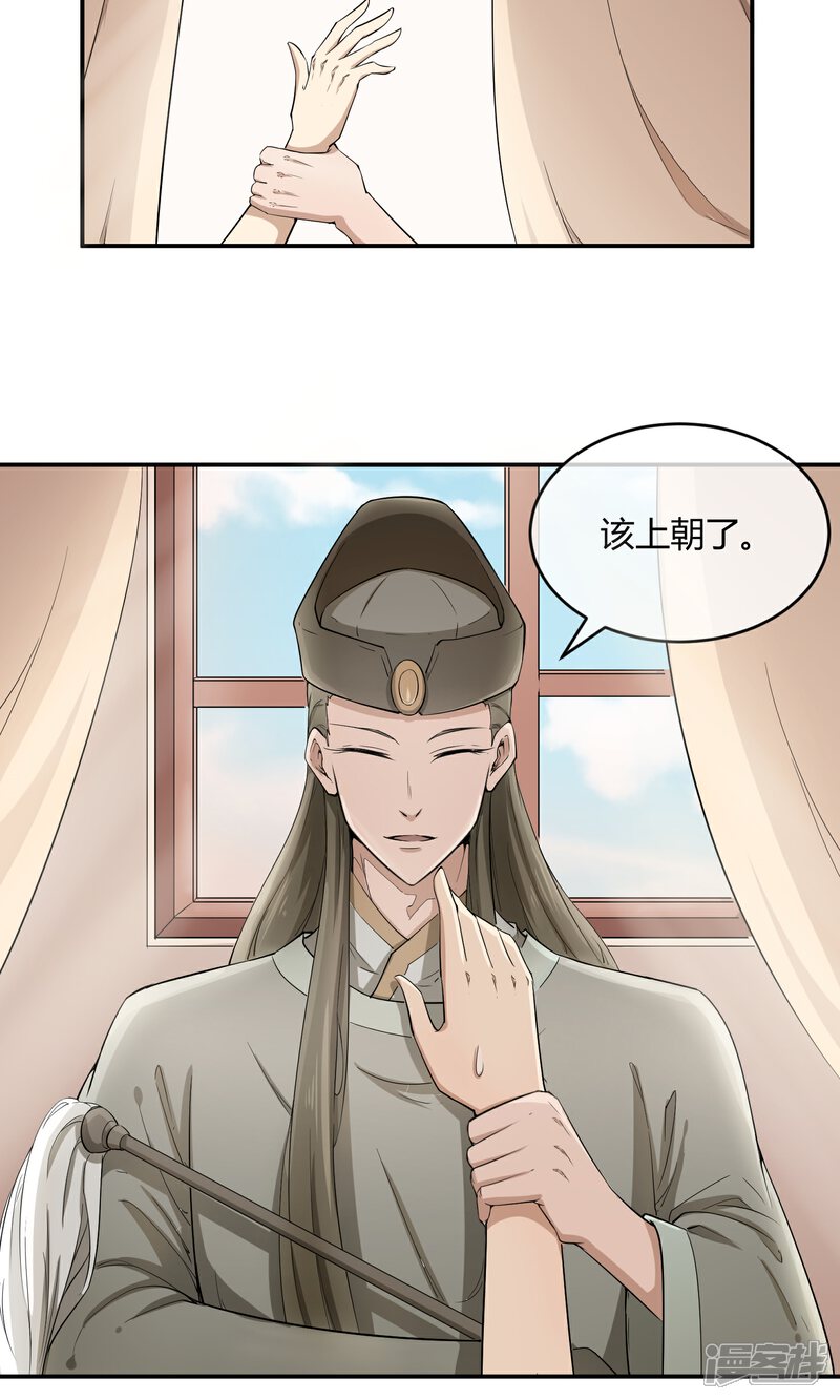 【陛下！热点蹭不蹭】漫画-（第35话 太监爱上太子？）章节漫画下拉式图片-第5张图片
