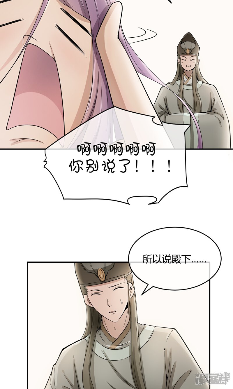 【陛下！热点蹭不蹭】漫画-（第35话 太监爱上太子？）章节漫画下拉式图片-第11张图片