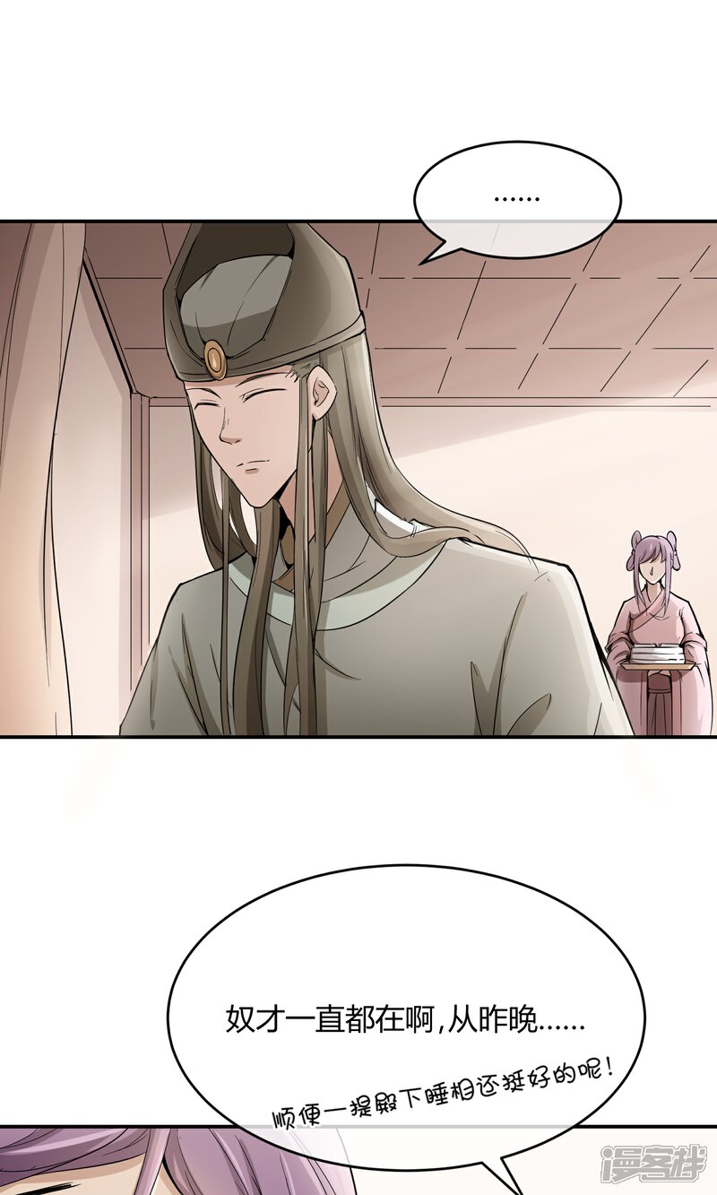 【陛下！热点蹭不蹭】漫画-（第35话 太监爱上太子？）章节漫画下拉式图片-第10张图片