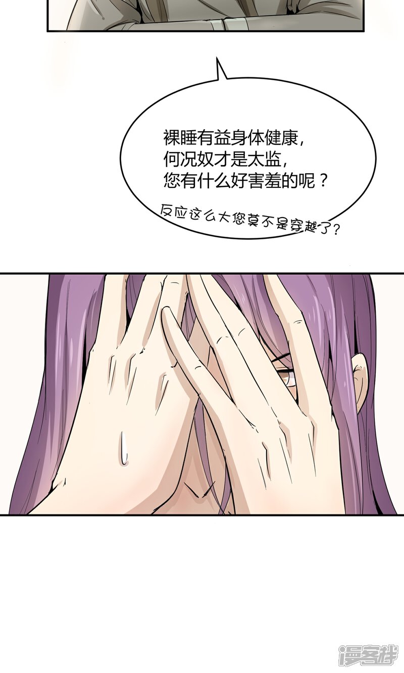 【陛下！热点蹭不蹭】漫画-（第35话 太监爱上太子？）章节漫画下拉式图片-第12张图片
