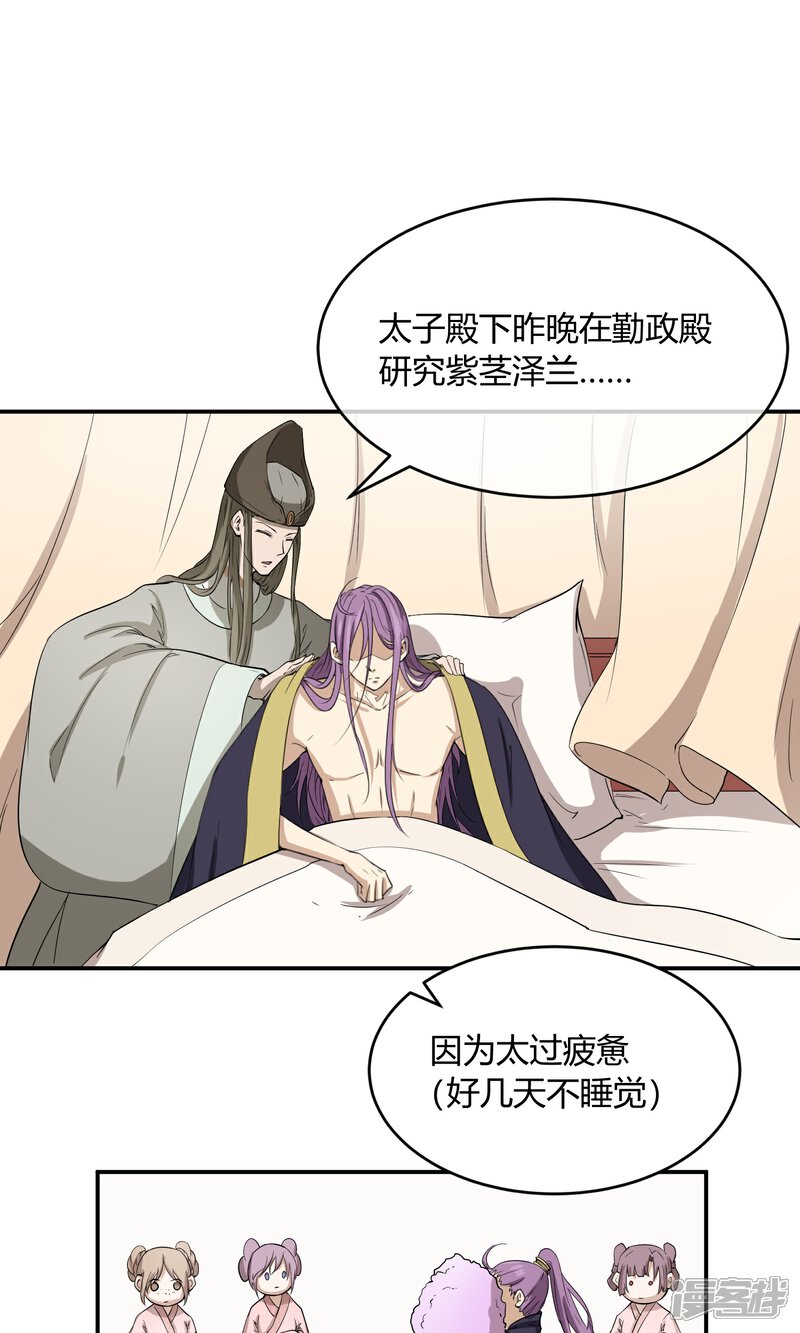 【陛下！热点蹭不蹭】漫画-（第35话 太监爱上太子？）章节漫画下拉式图片-第14张图片