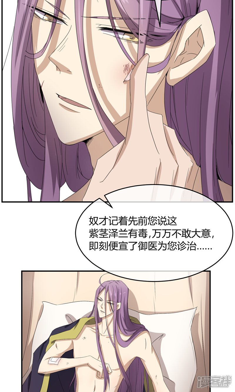 【陛下！热点蹭不蹭】漫画-（第35话 太监爱上太子？）章节漫画下拉式图片-第20张图片