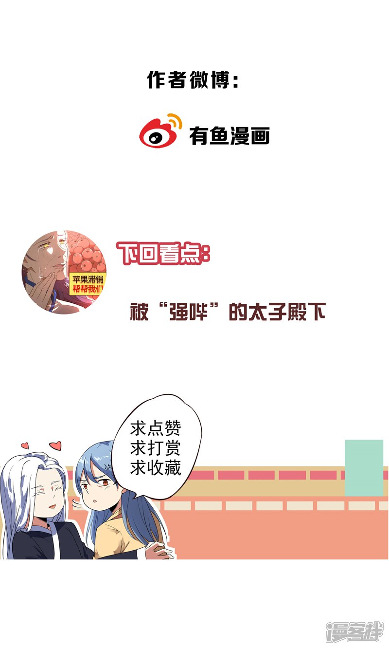 【陛下！热点蹭不蹭】漫画-（第35话 太监爱上太子？）章节漫画下拉式图片-第22张图片