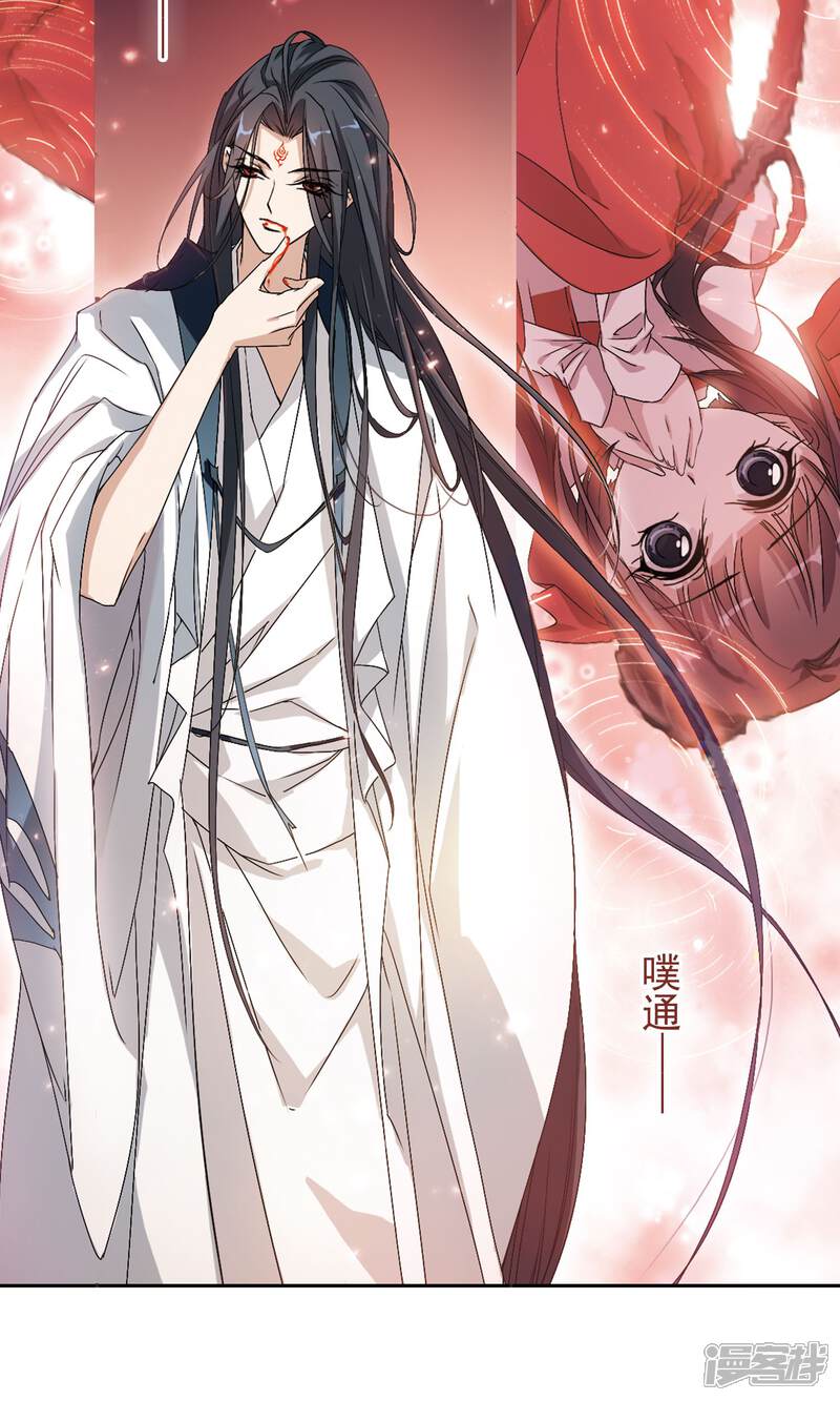 花千骨漫画 第146话 血腥之吻(4) - 漫客栈
