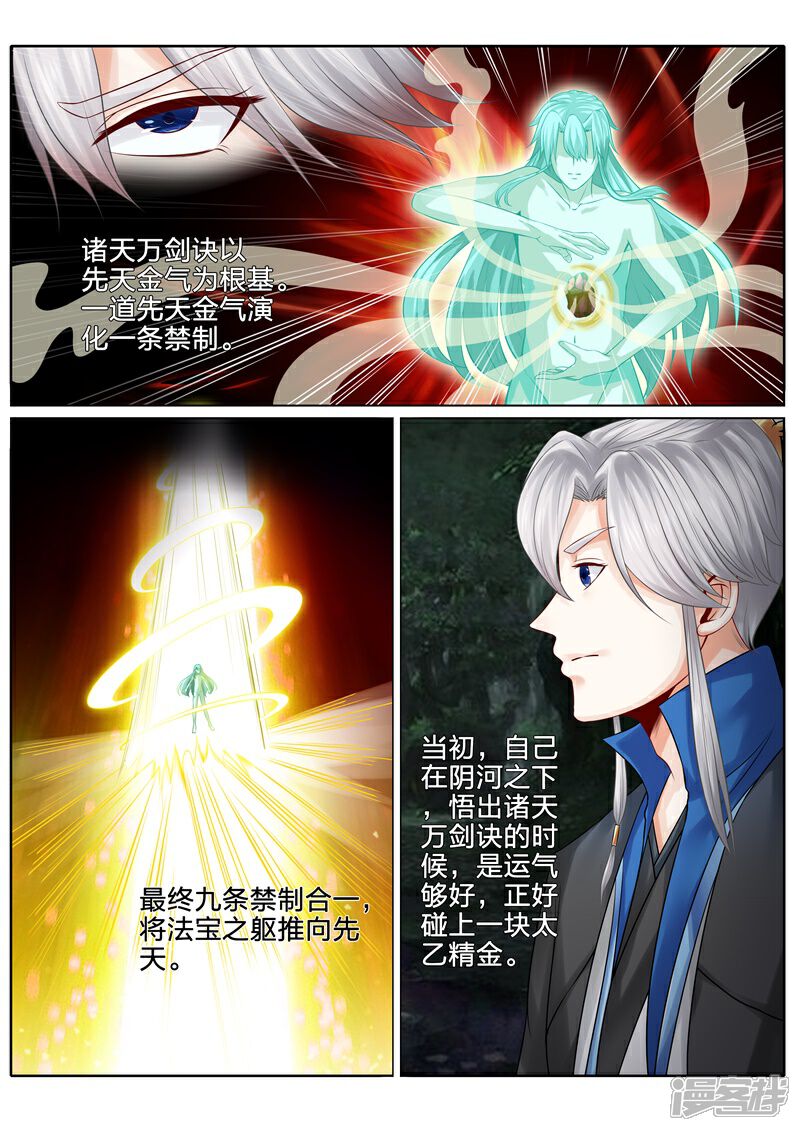 第121话-诸天纪-神居动漫（第2张）