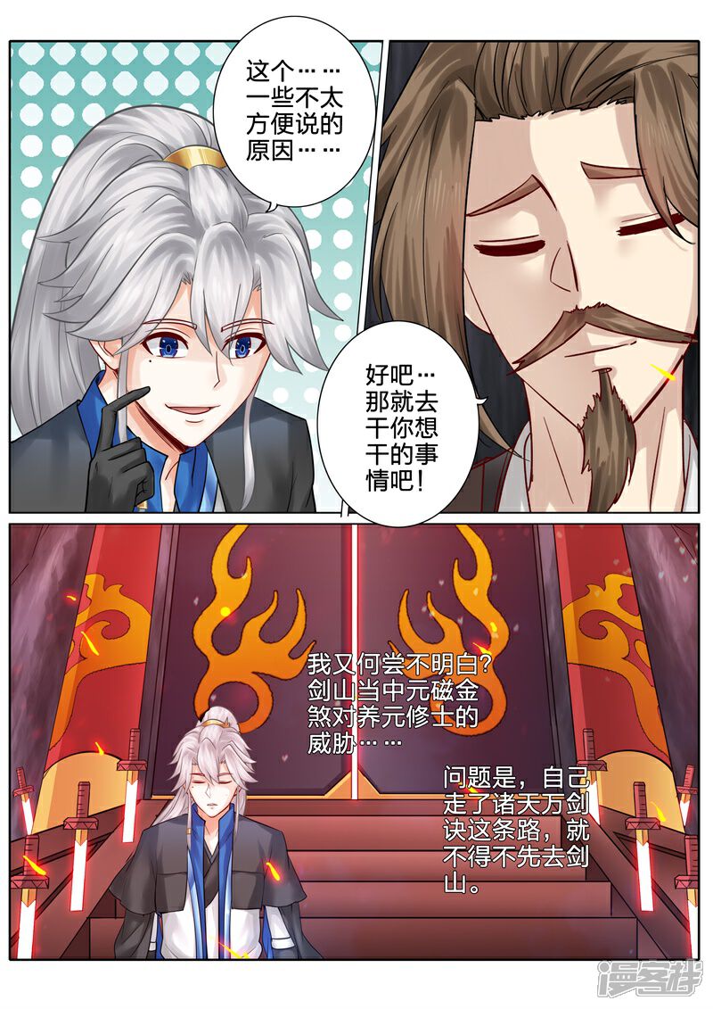 第121话-诸天纪-神居动漫（第1张）