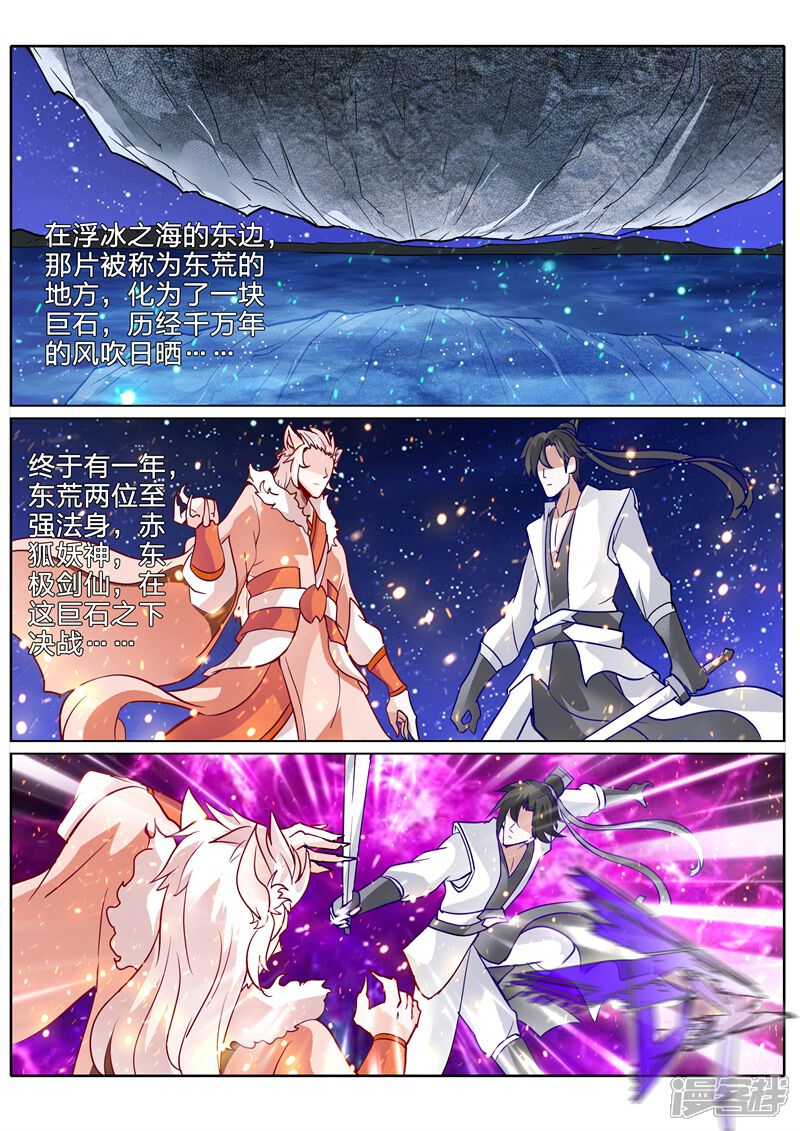 第121话-诸天纪-神居动漫（第8张）