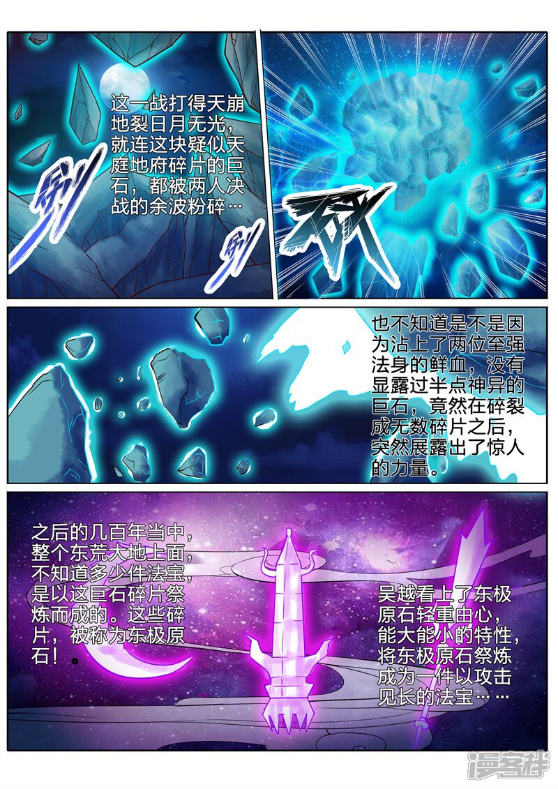 第121话-诸天纪-神居动漫（第9张）