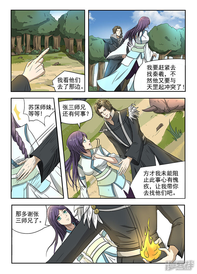 【神武之灵】漫画-（第95话 苏莯出事）章节漫画下拉式图片-第2张图片