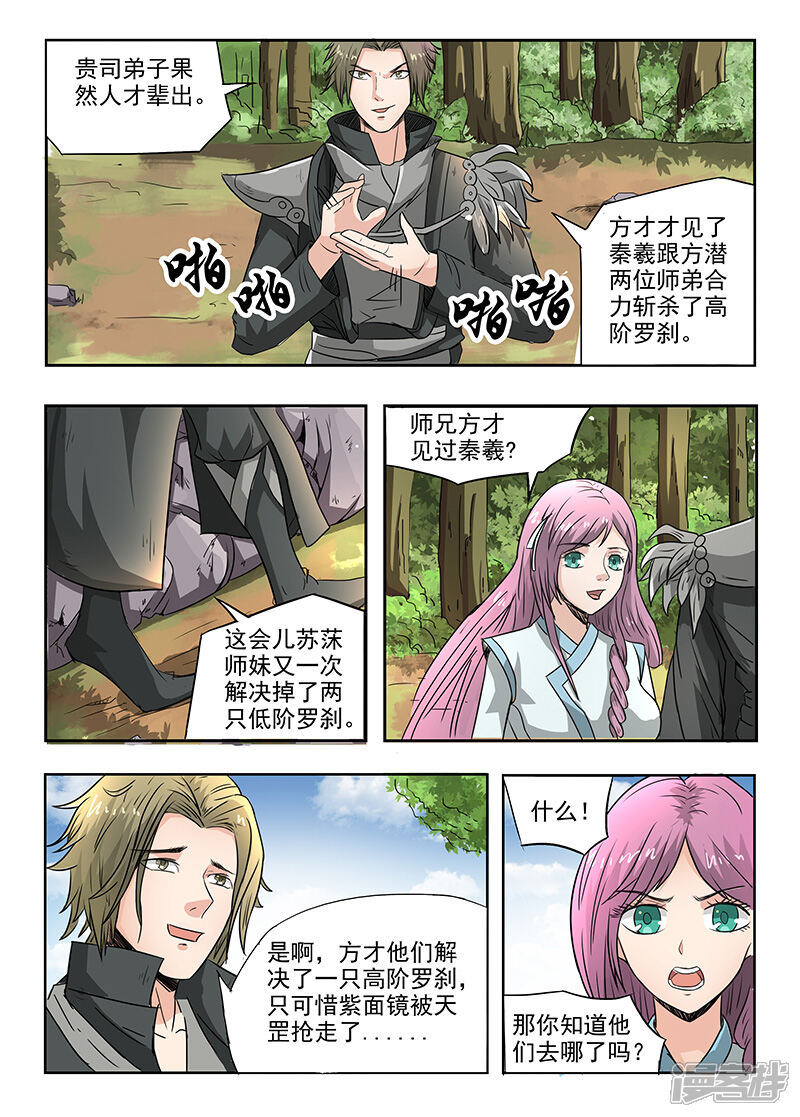【神武之灵】漫画-（第95话 苏莯出事）章节漫画下拉式图片-第1张图片