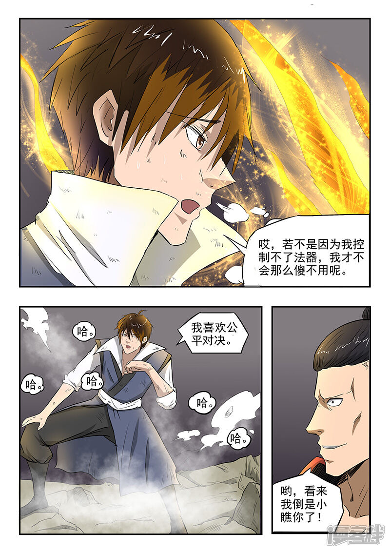 【神武之灵】漫画-（第95话 苏莯出事）章节漫画下拉式图片-第4张图片