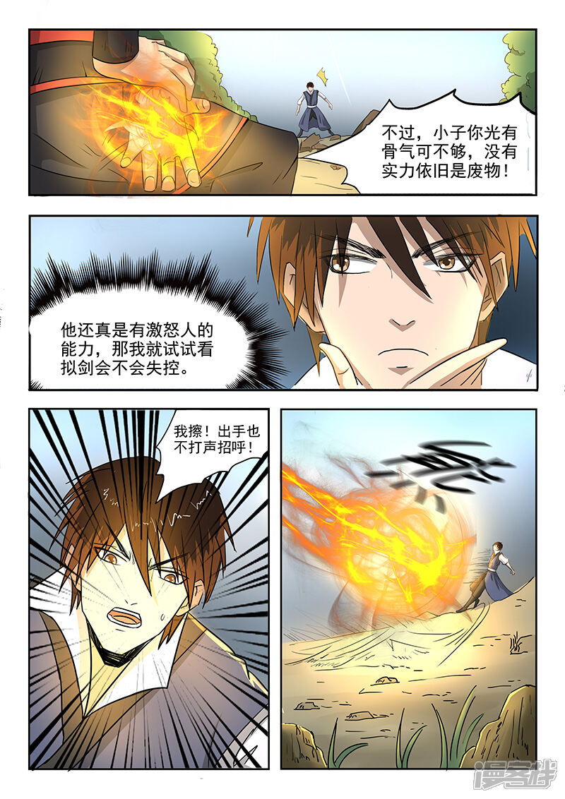 【神武之灵】漫画-（第95话 苏莯出事）章节漫画下拉式图片-第5张图片