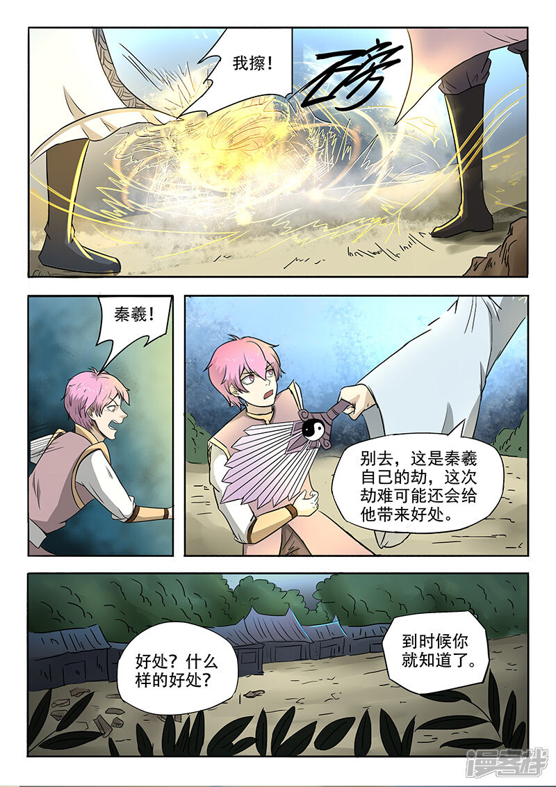 【神武之灵】漫画-（第95话 苏莯出事）章节漫画下拉式图片-第6张图片