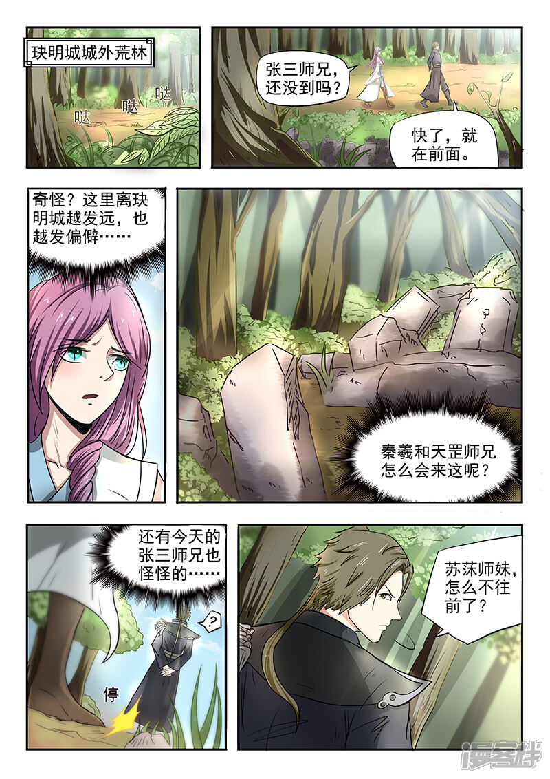 【神武之灵】漫画-（第95话 苏莯出事）章节漫画下拉式图片-第7张图片