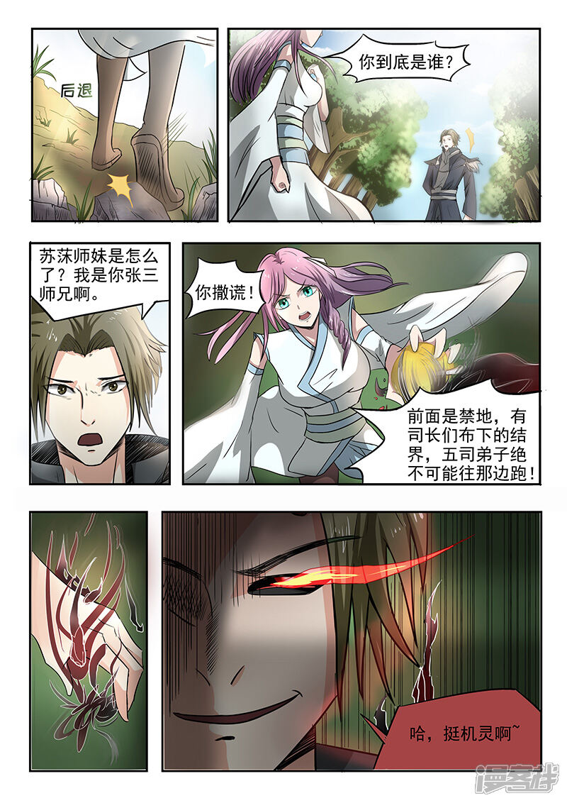 【神武之灵】漫画-（第95话 苏莯出事）章节漫画下拉式图片-第8张图片