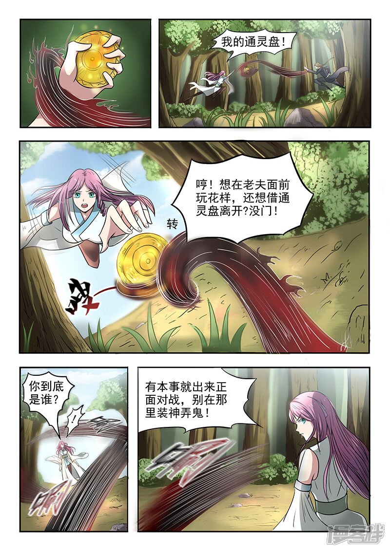 【神武之灵】漫画-（第95话 苏莯出事）章节漫画下拉式图片-第9张图片
