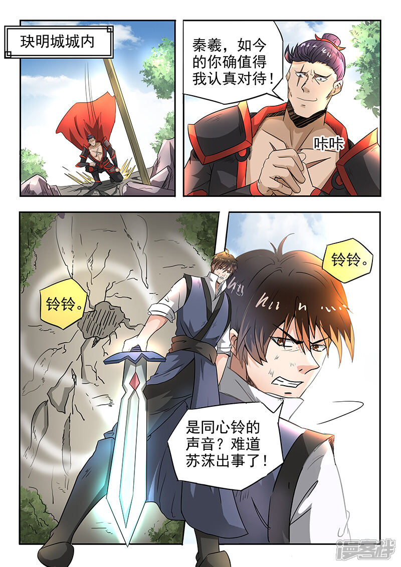 【神武之灵】漫画-（第95话 苏莯出事）章节漫画下拉式图片-第12张图片